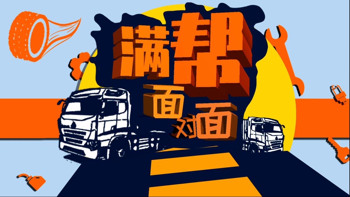 满帮集团官网-智慧物流生态平台
